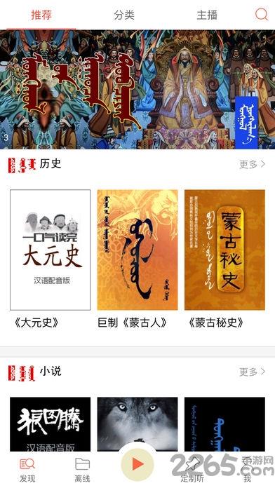 阿努听书(蒙古小说)  v1.1.7图3