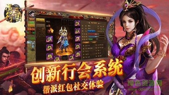 横行三国  v1.0.0图4