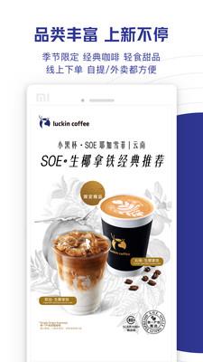 luckincoffee瑞幸咖啡  v5.0.75图1