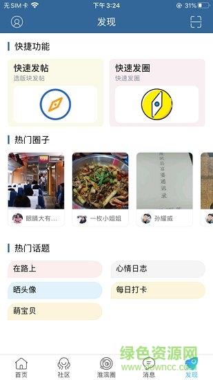 淮滨通  v1.0.5图3