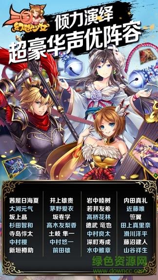 三国幻想少女  v1.0图3