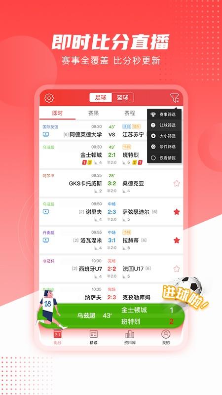 麻辣体育  v1.1.0图4