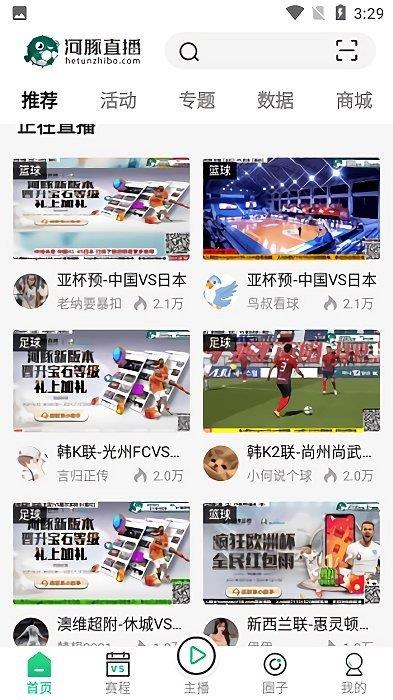 河豚直播官方版  v4.7.1图3