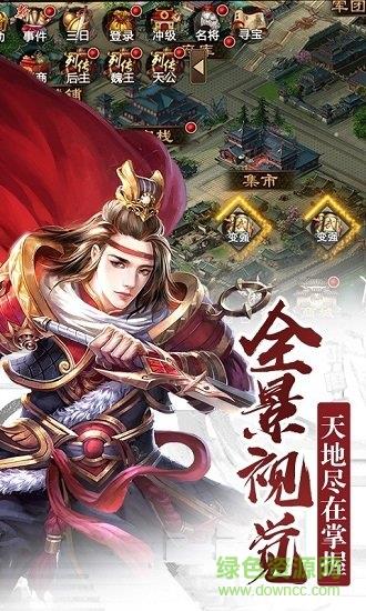 名将传奇手游  v1.2.23图2