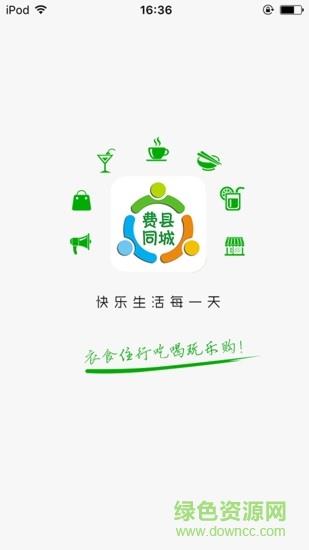 费县同城  v8.1.0图4