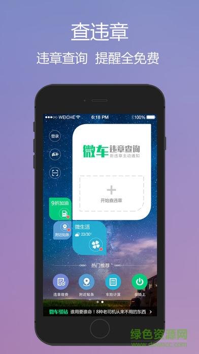 微车加油  v8.5.2图1