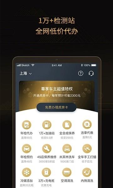 虎奔车主卡  v2.1.2图1