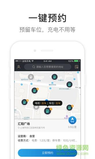 泊悦充电  v2.2.10图2