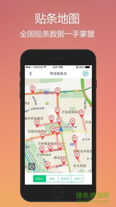 微车加油  v8.5.2图3