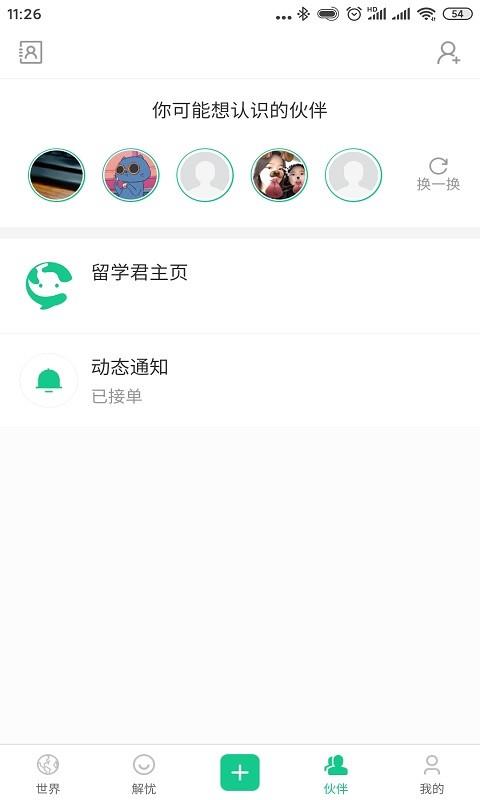 留学君  v1.0.1图3
