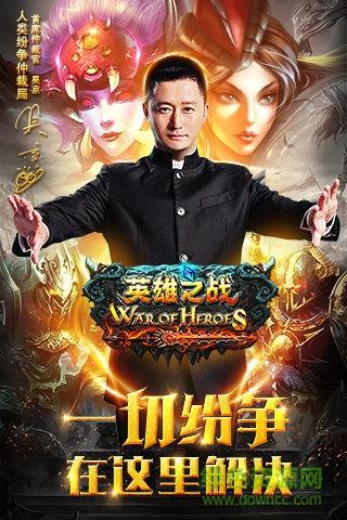 英雄之战手游  v1.1.0图1