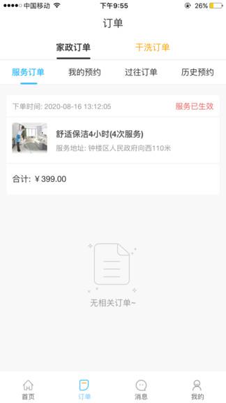 携手同城  v1.8.36图2