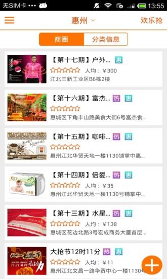 掌中惠州  v6.4.1图1