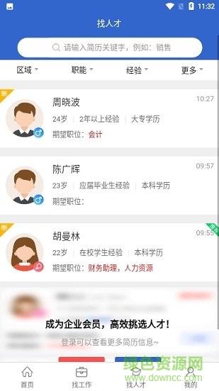 安徽人才网  v2.0.5图3