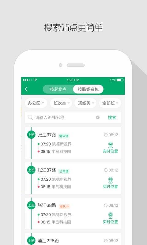 飞路巴士企业版  v2.9.0图3