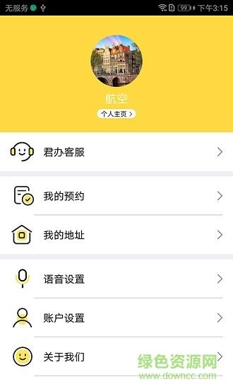 君办  v2.1.9图4