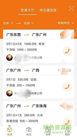 货运江湖船东版  v1.5.84图3