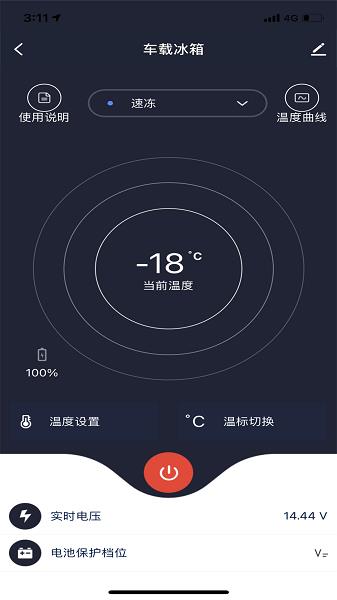 冰匠移动冰箱  v1.0.0图4
