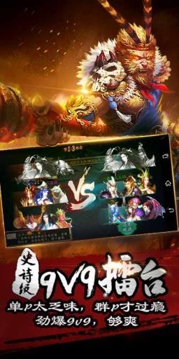 西游神魔决  v1.8.71图2