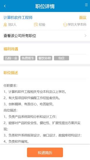 湖南人才网  v3.7图1