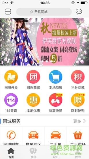 费县同城  v8.1.0图1