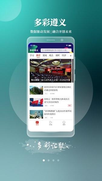 多彩遵义  v1.3.5图2