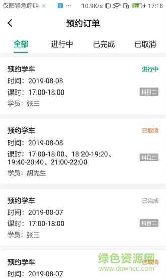 驾道学车教练端  v1.1.1图3