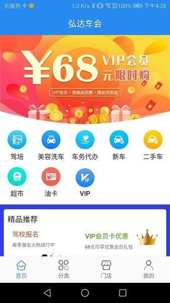 弘达车会  v2.9图3