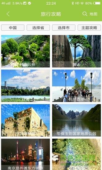 寻迹旅行  v3.1.1图1