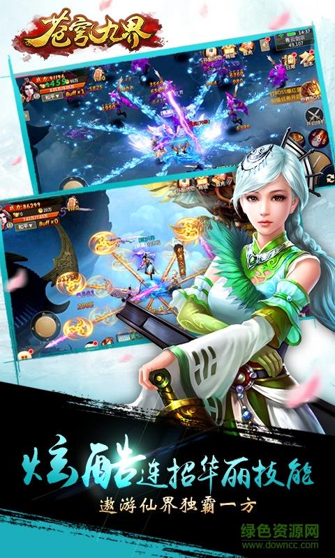 苍穹九界  v1.0图4
