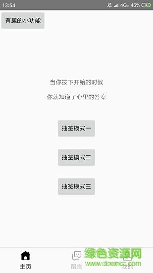 抽签器  v5.6.220321图3