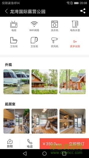 房车露营  v3.8.0图3