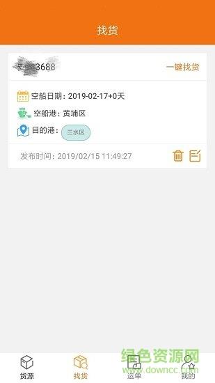 货运江湖船东版  v1.5.84图1
