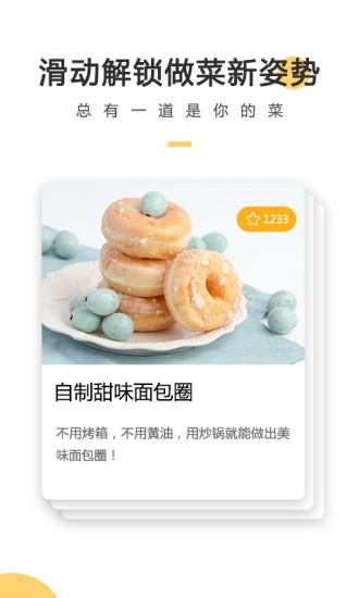 菜谱大全  v4.5.8图1