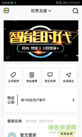 君办  v2.1.9图1