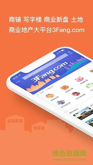 3Fang商铺写字楼  v2.8.1图1