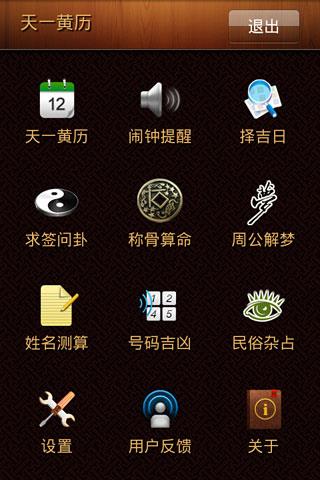 天一黄历  v1.83图5
