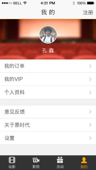 票时代  v6.1.1图2