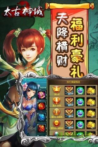 太古神域  v1.42图3