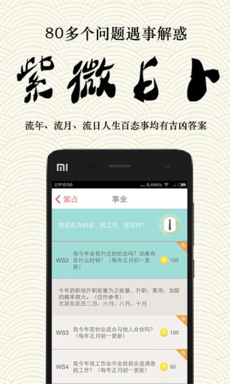 紫微大师星座算命