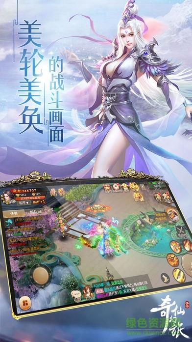 奇仙幻旅  v1.5.1图2