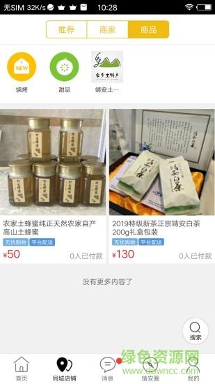 掌上靖安