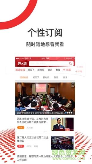 观山湖观天下  v2.3.8图3