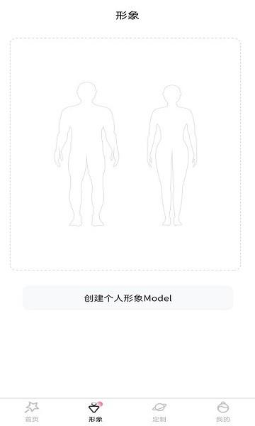 试衣精灵  v1.2.5图4