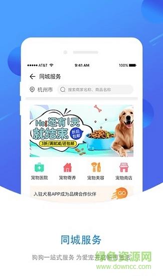 犬易  v4.2.1图2
