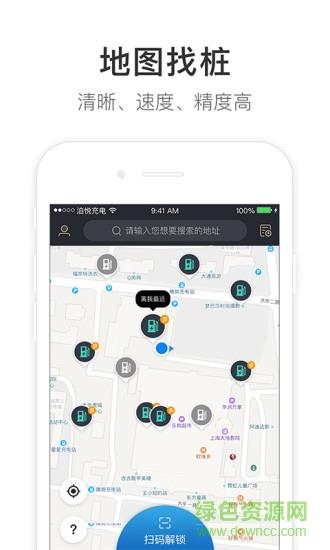 泊悦充电  v2.2.10图1