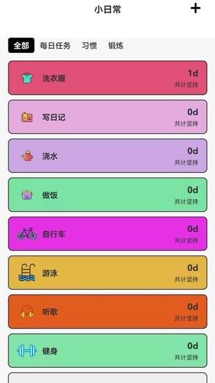 日计划  v1.0图3