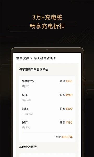 虎奔车主卡