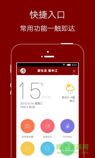 爱生活爱夹江  v5.8.0图1