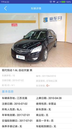 赢车网二手车  v2.39图4